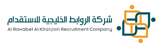 شركة الروابط الخليجية للاستقدام